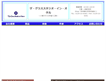 Tablet Screenshot of glassstudio-otaru.com